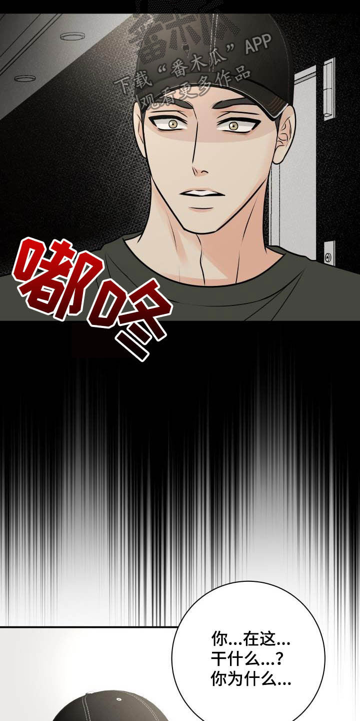 我非常幸福漫画,第55章：撞见4图