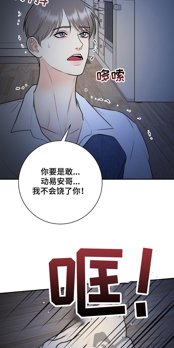 我非常幸福漫画,第105章：【第二季】疯狂3图