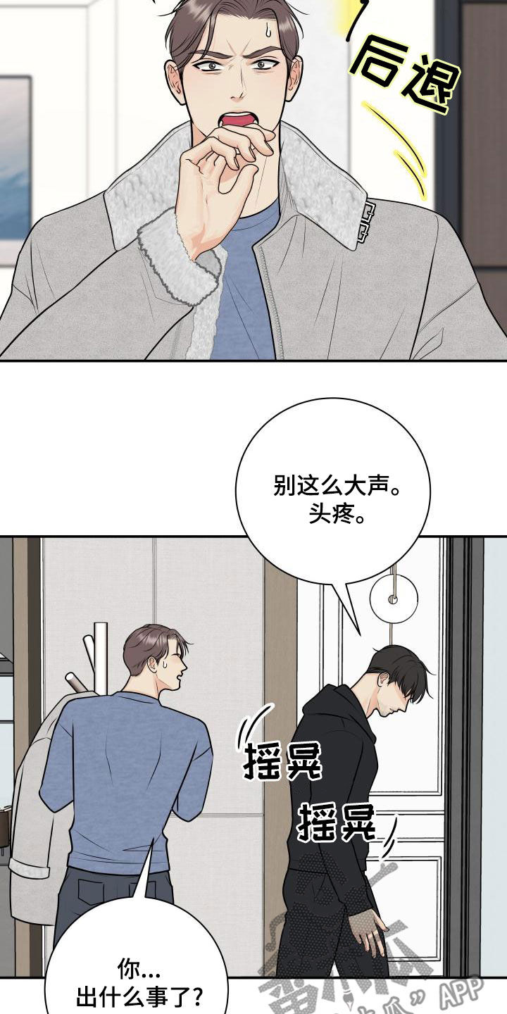 我非常幸福漫画,第103章：【第二季】不安感4图