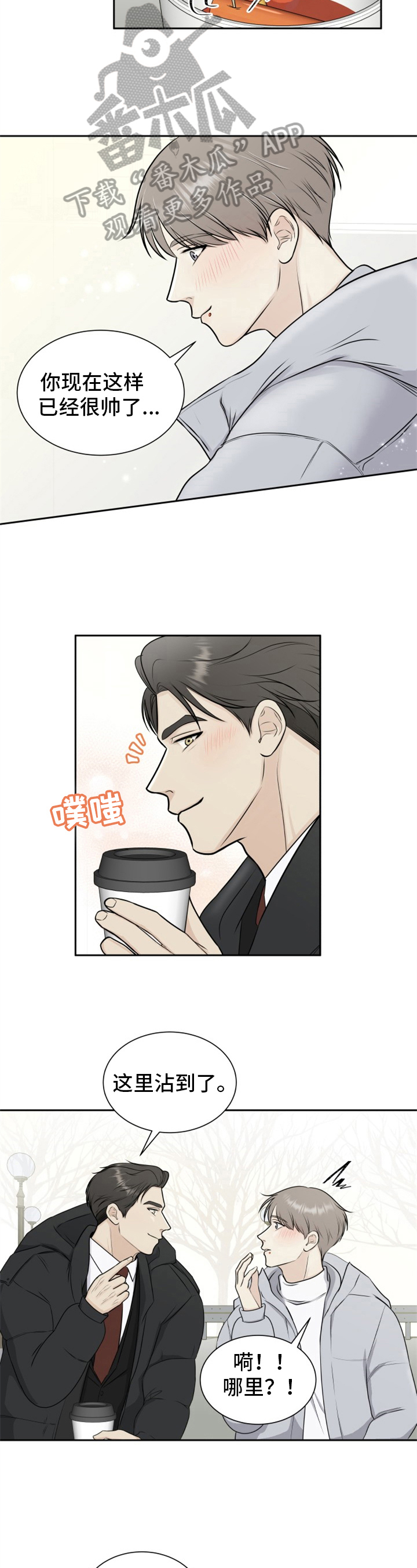 我非常幸福漫画,第4章：心情微妙2图