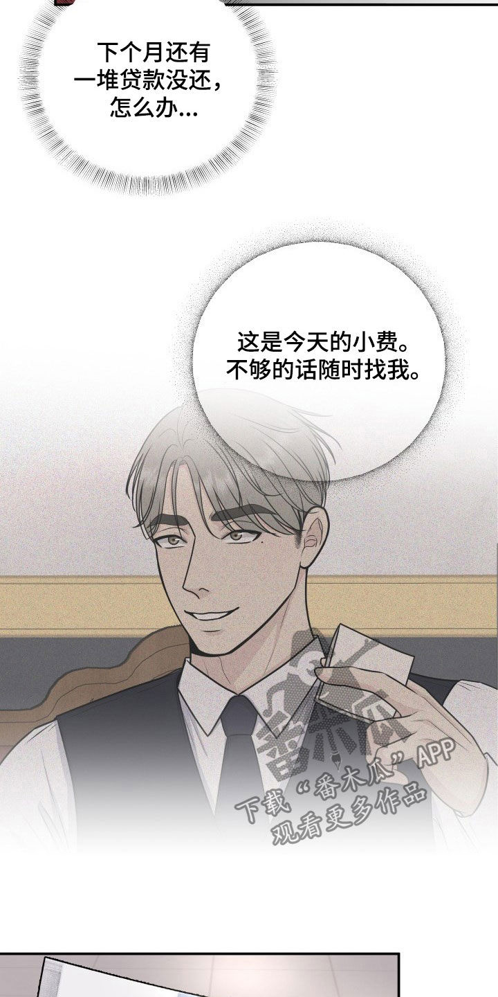 我非常幸福漫画,第32章：人渣5图