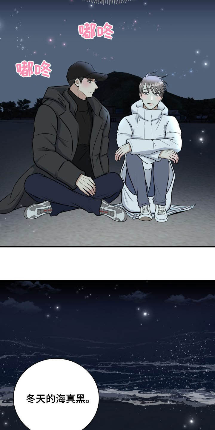 我非常幸福漫画,第39章：安慰3图