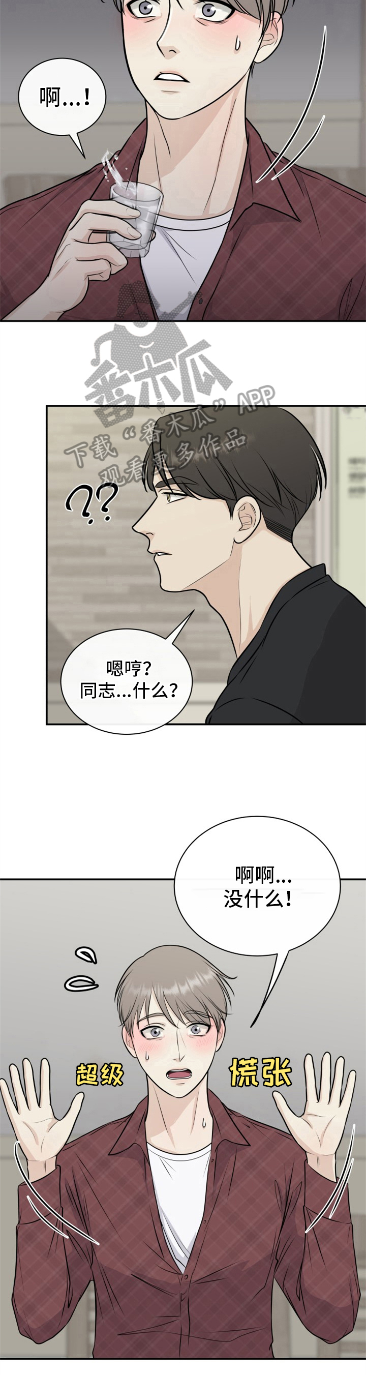 我非常幸福漫画,第10章：找理由4图