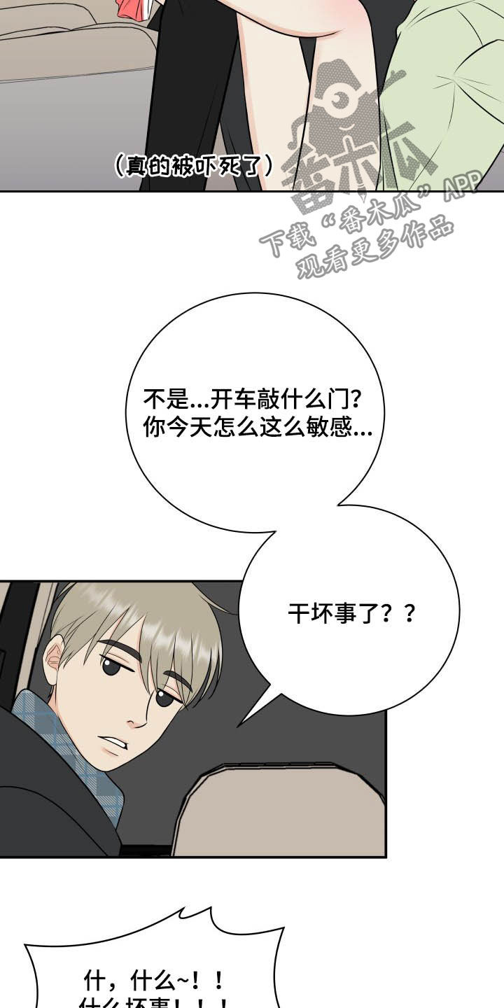 我非常幸福漫画,第46章：吓死了2图