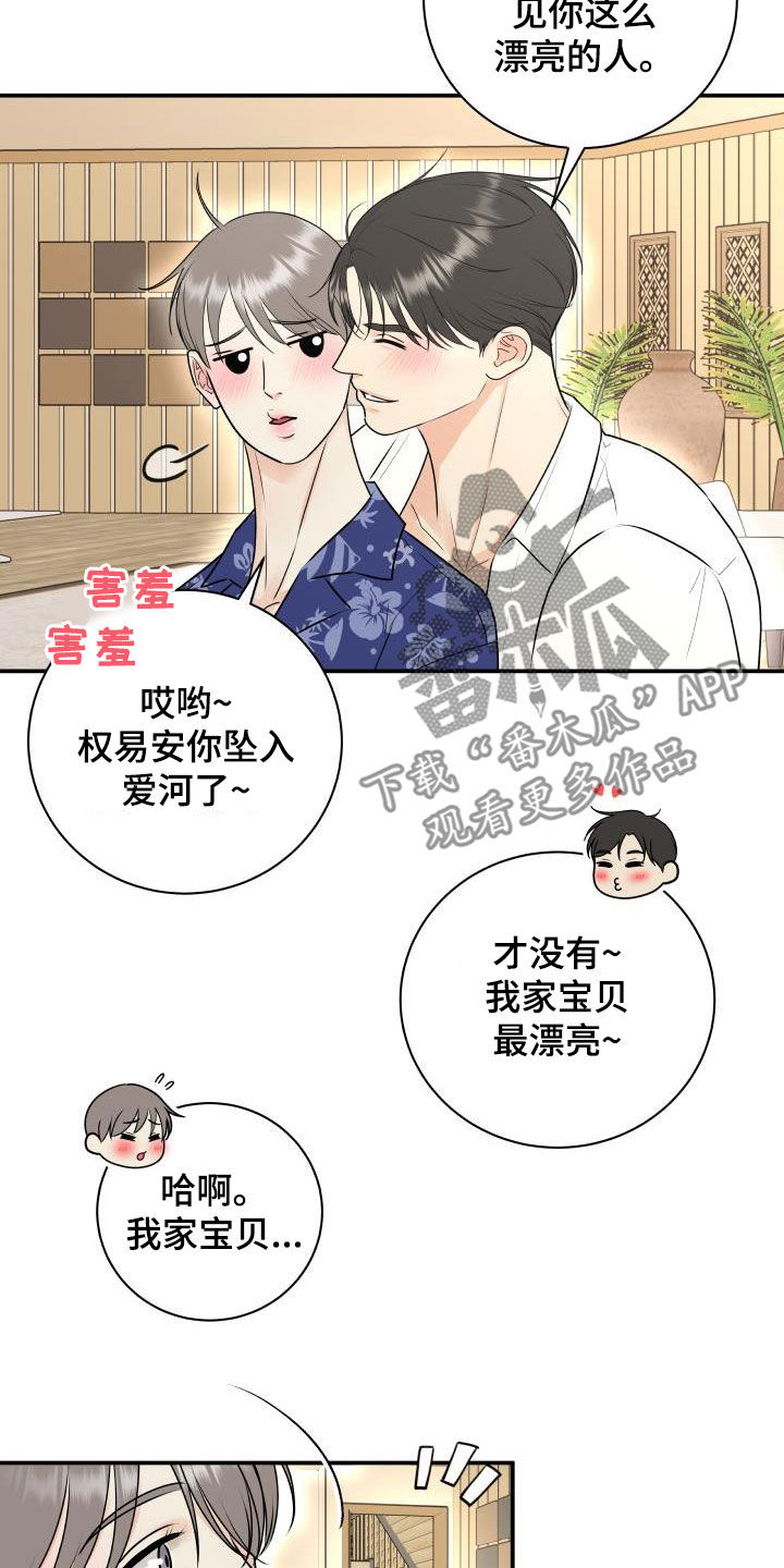 我非常幸福漫画,第74章：【第二季】度假5图