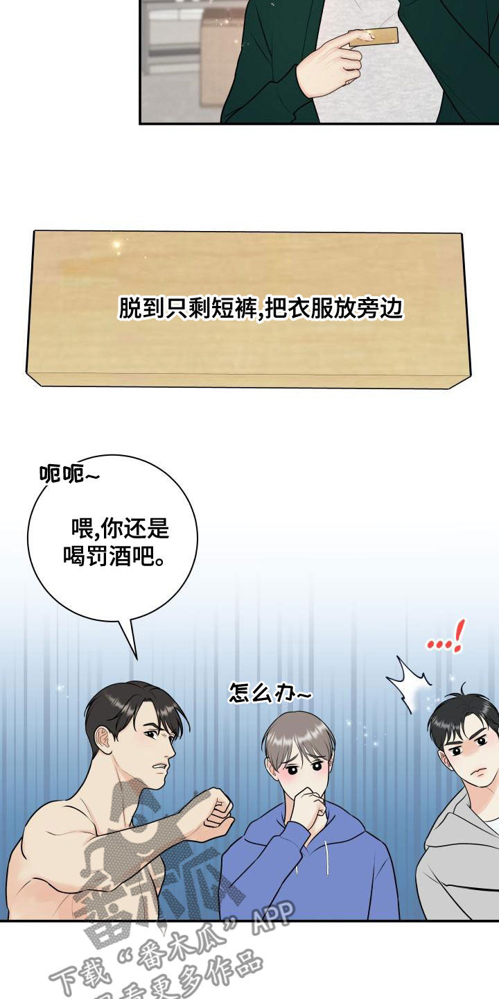 我非常幸福漫画,第95章：【第二季】游戏进行时3图