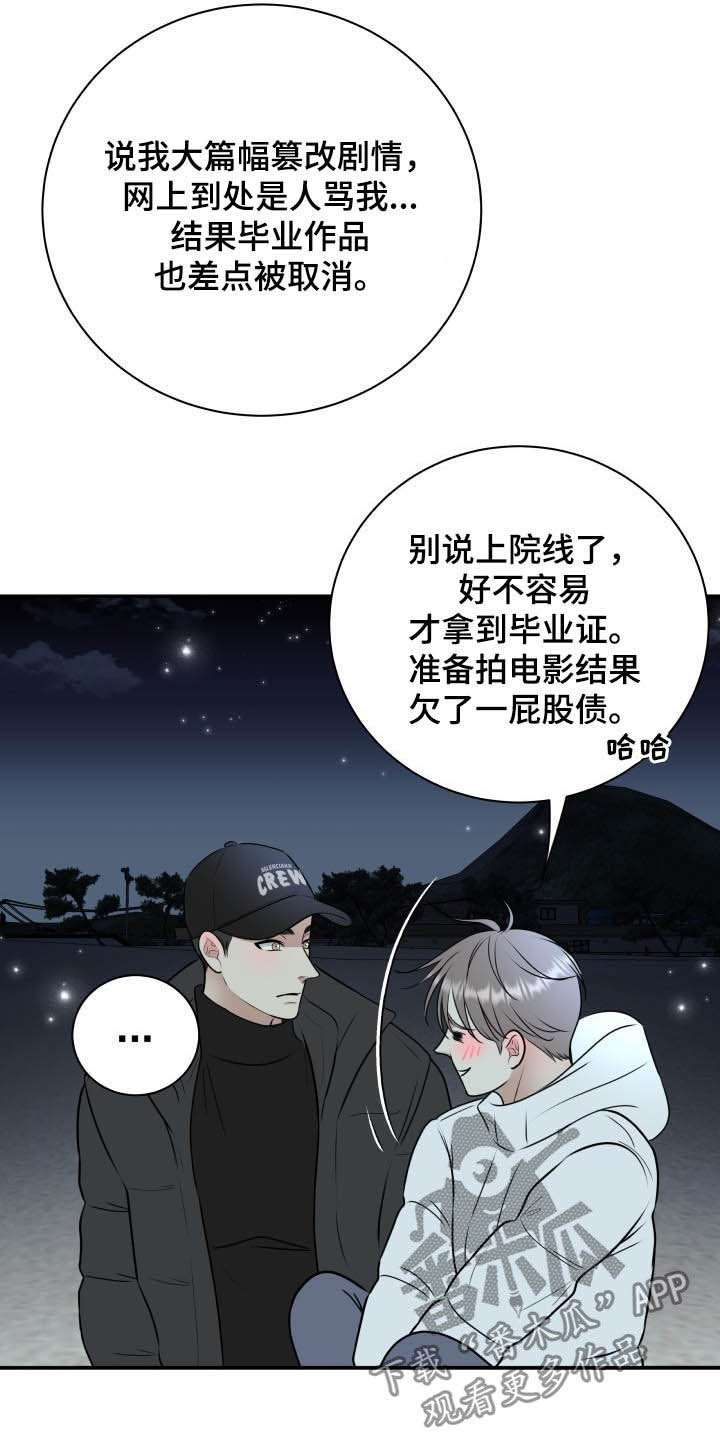 我非常幸福漫画,第39章：安慰3图
