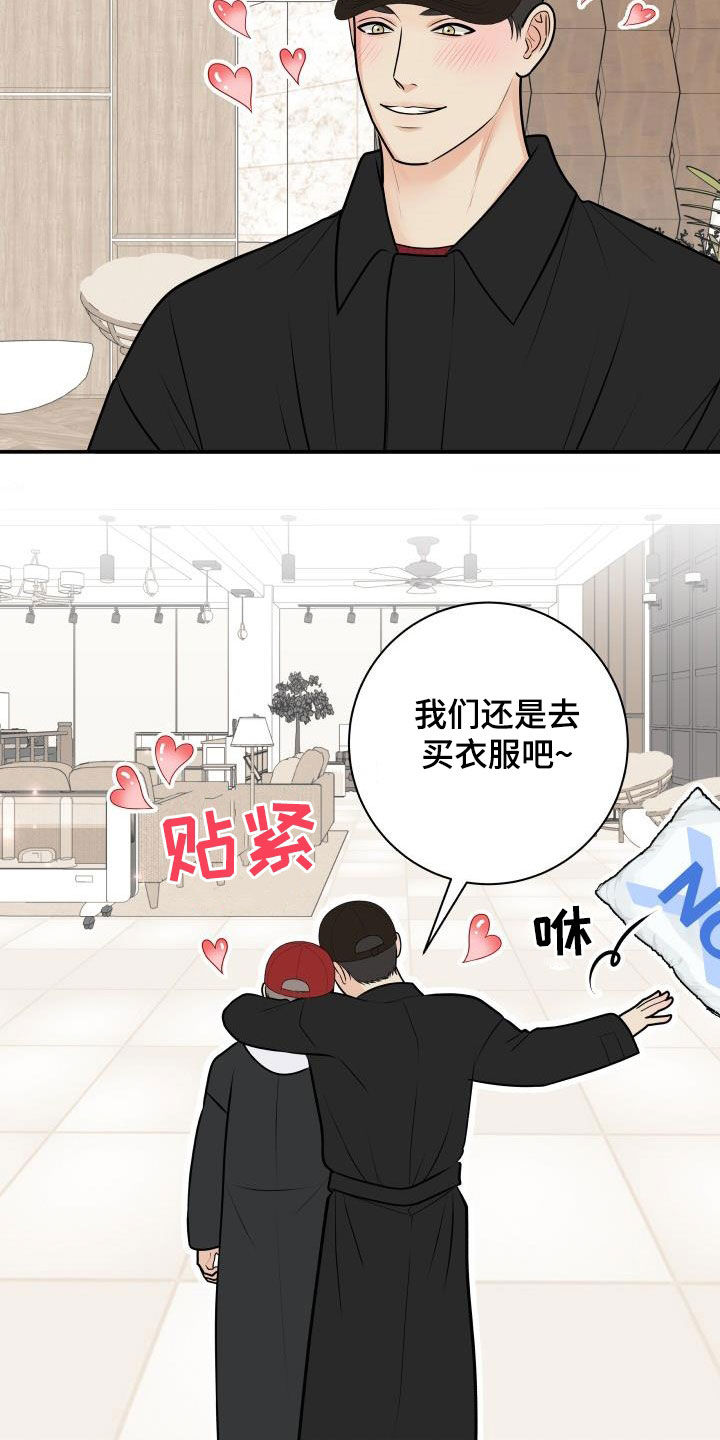 我非常幸福漫画,第119章：【第二季】十秒之内3图