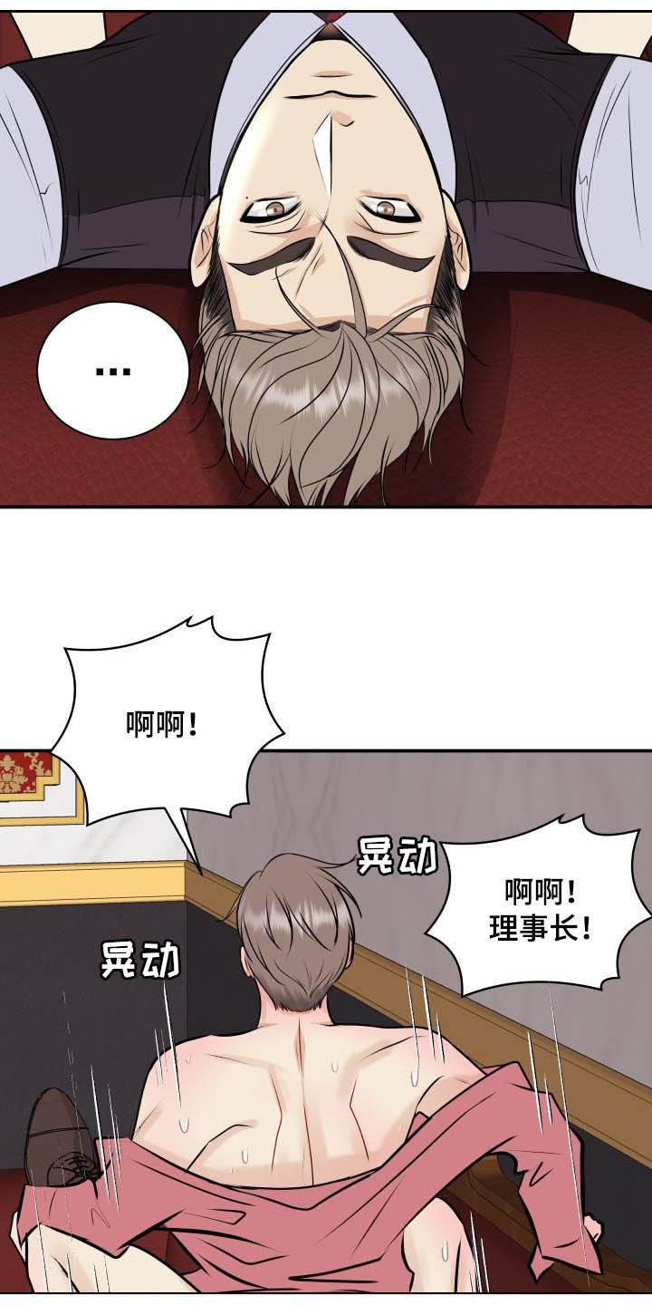 我非常幸福漫画,第37章：退还5图