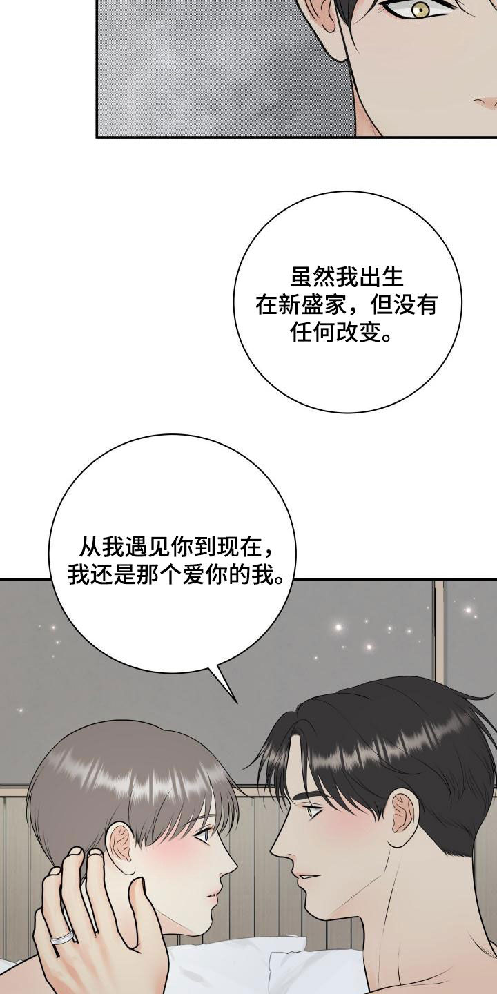 我非常幸福漫画,第116章：【第二季】庆祝4图