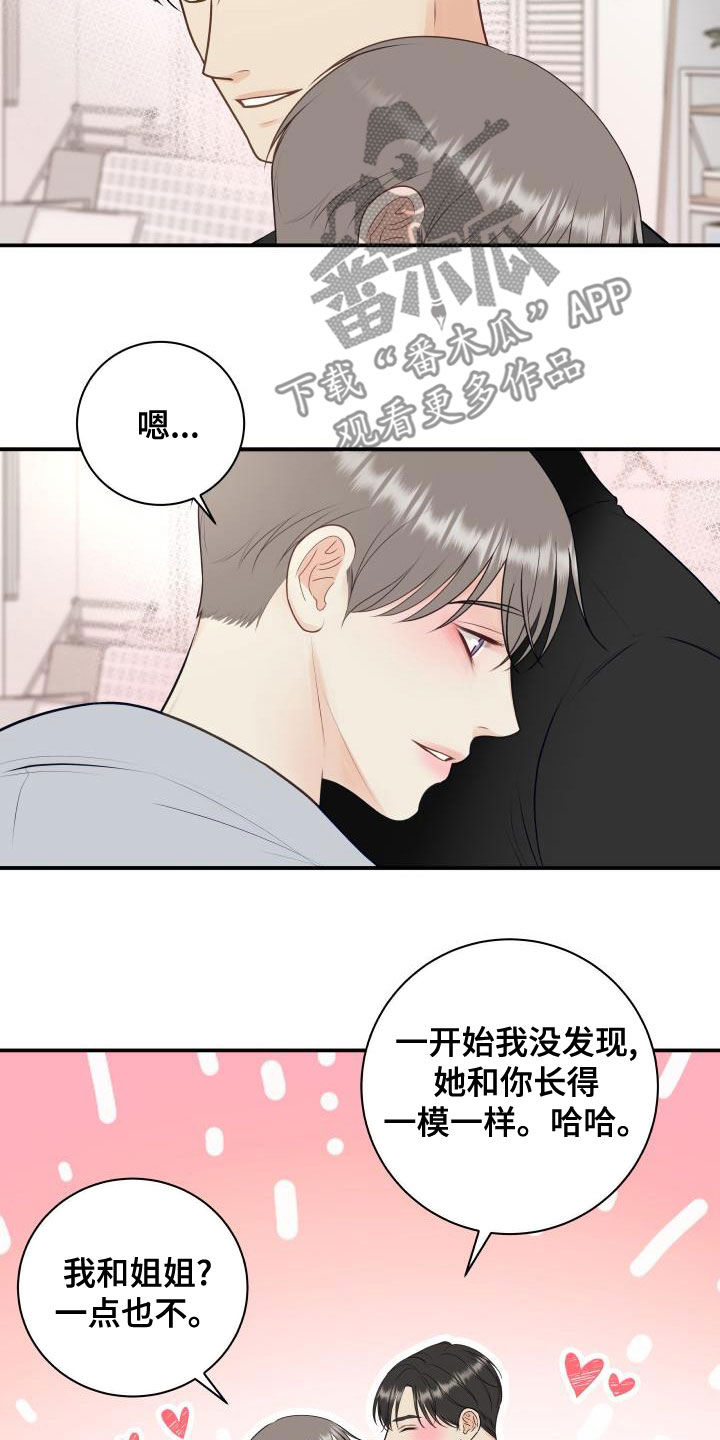 我非常幸福漫画,第88章：【第二季】过去2图