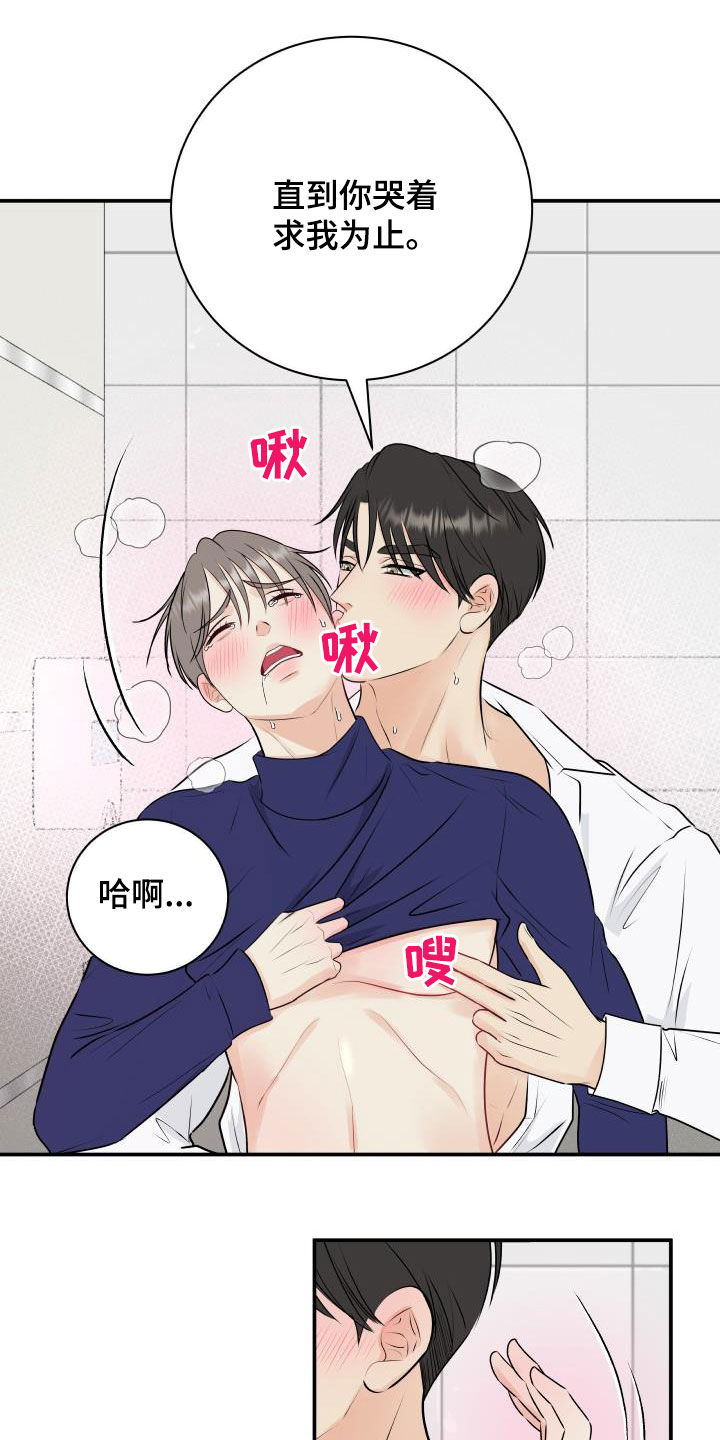 我非常幸福漫画,第48章：不会放过你3图