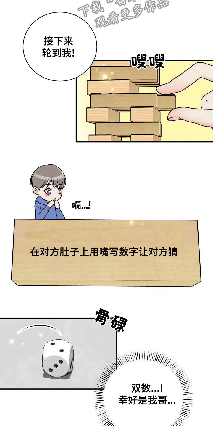 我非常幸福漫画,第95章：【第二季】游戏进行时1图