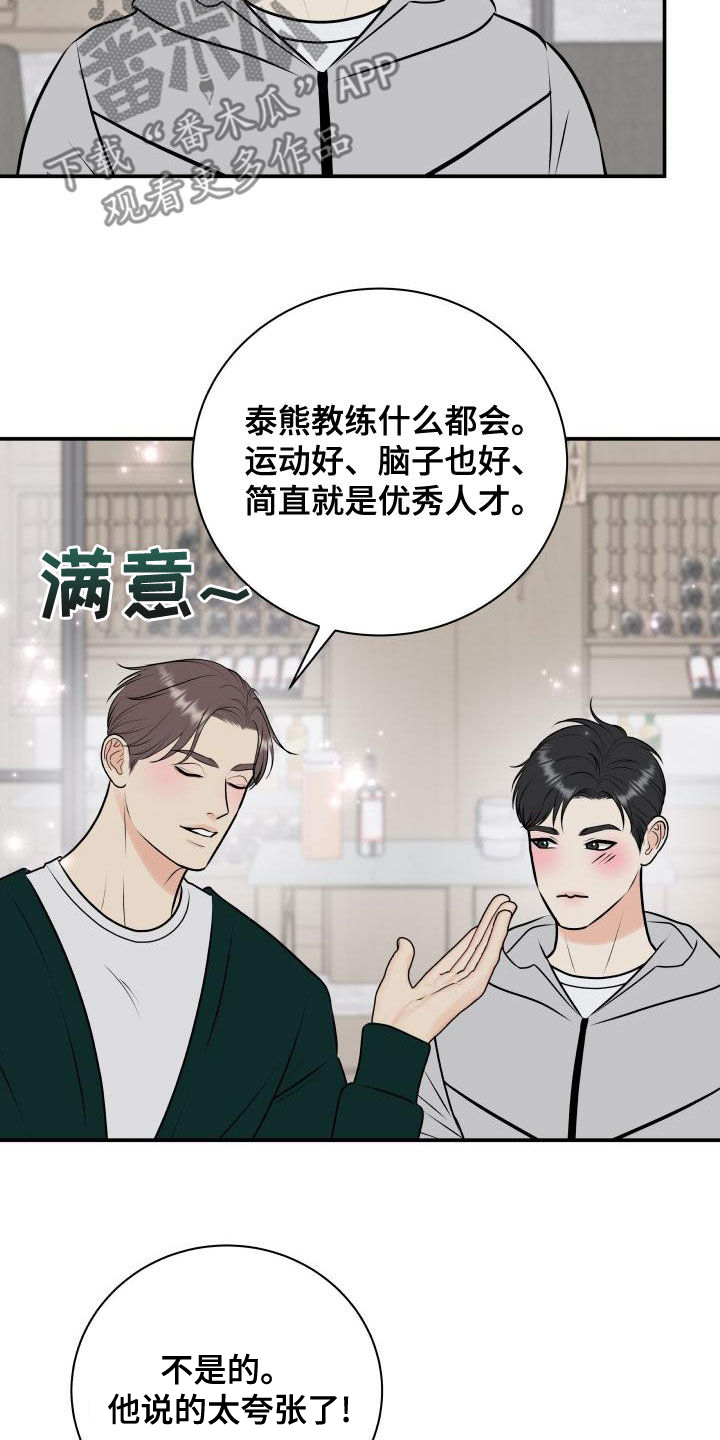 我非常幸福漫画,第94章：【第二季】来玩游戏吧2图