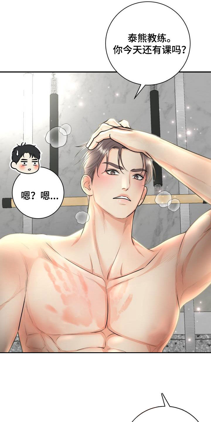 我非常幸福漫画,第135章：【番外】教训5图