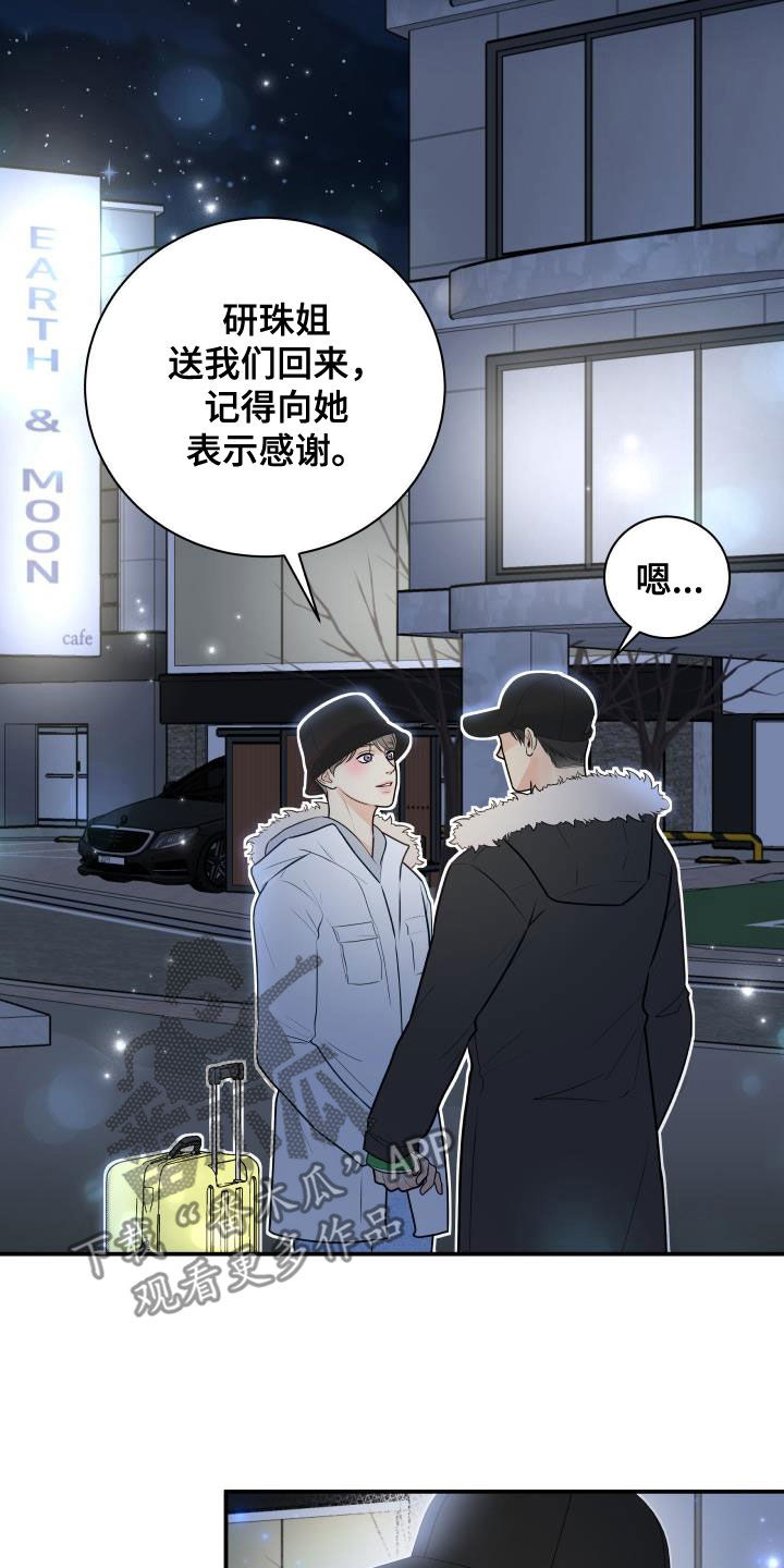 我非常幸福漫画,第86章：【第二季】邀请4图
