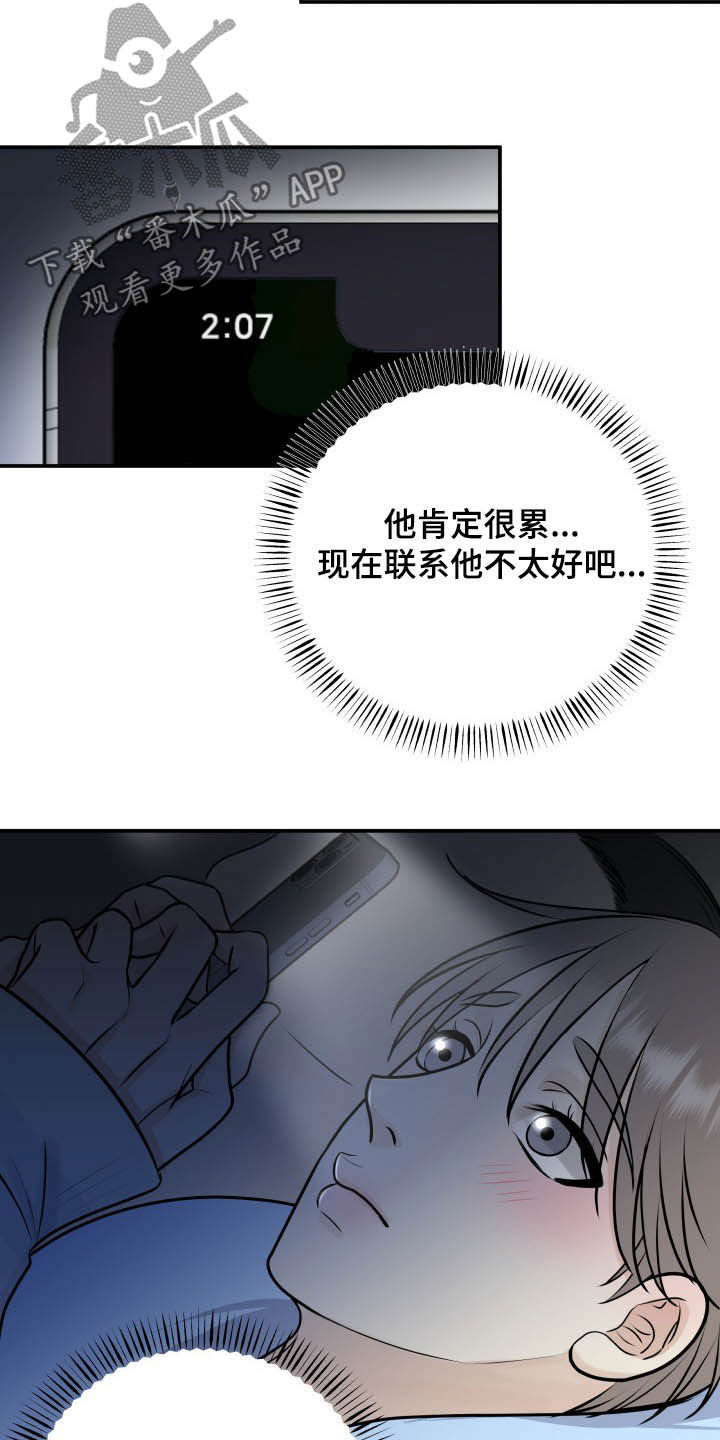 我非常幸福漫画,第38章：看海4图