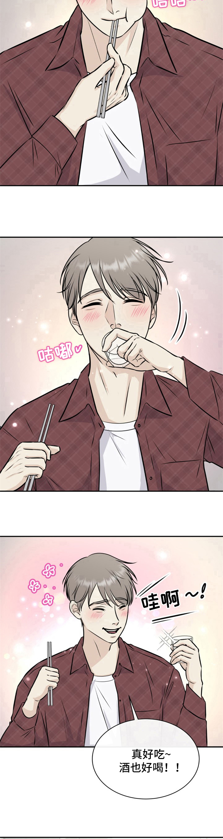 我非常幸福漫画,第9章：烤肉3图