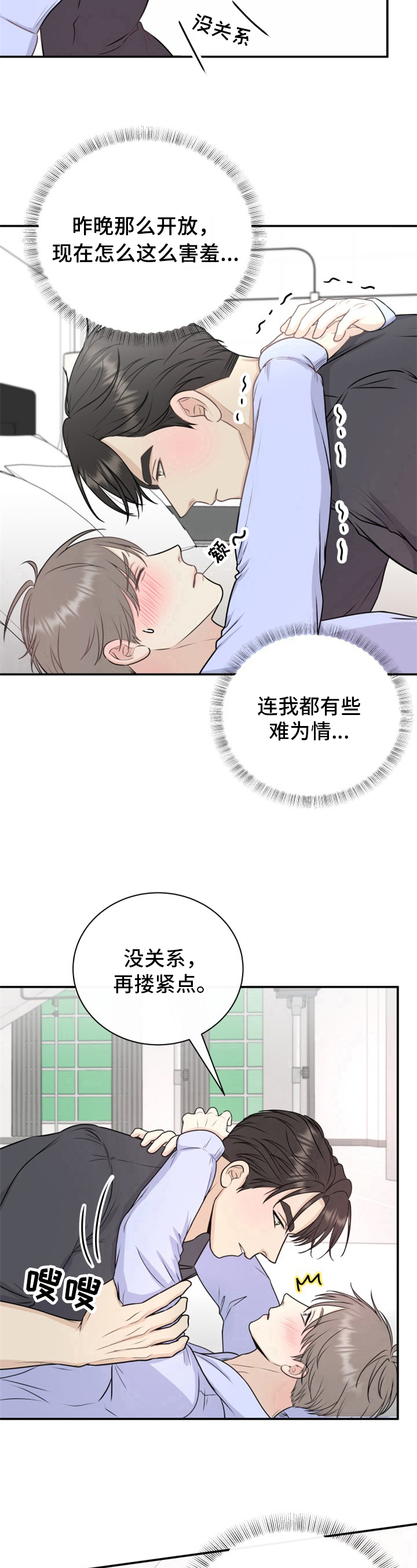 我非常幸福漫画,第17章：亲自来3图