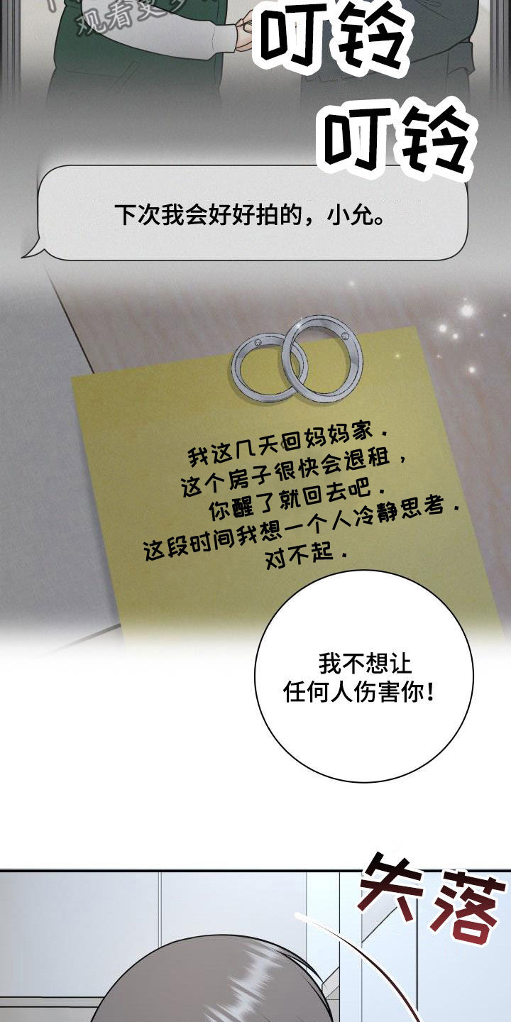 我非常幸福漫画,第109章：【第二季】以身做饵5图