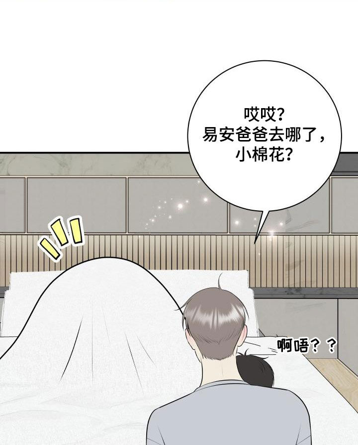 我非常幸福漫画,第137章：【番外】一家三口2图