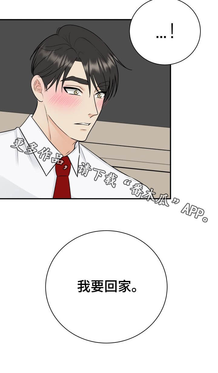 我非常幸福漫画,第46章：吓死了2图