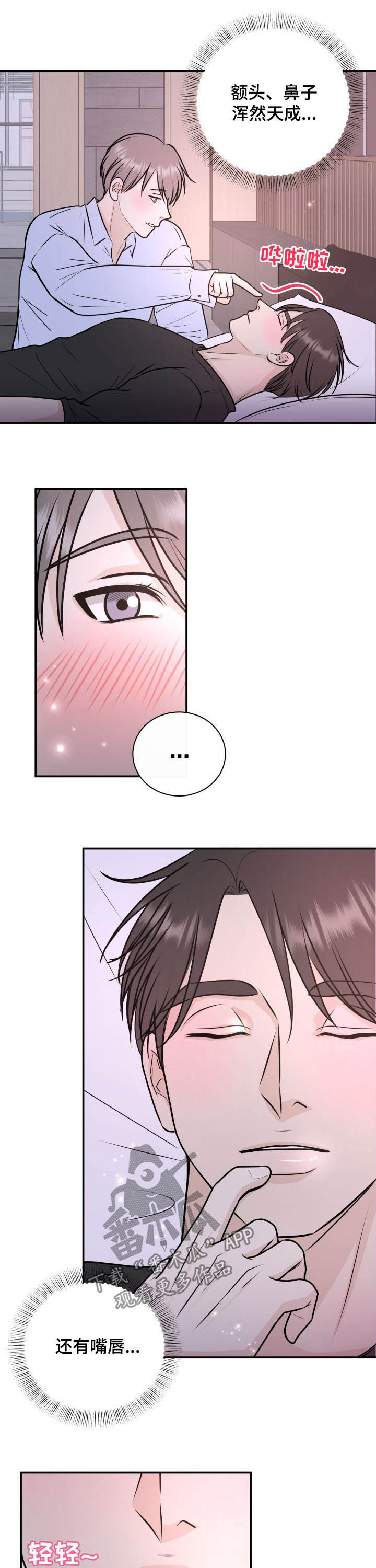 我非常幸福漫画,第26章：犯错误2图