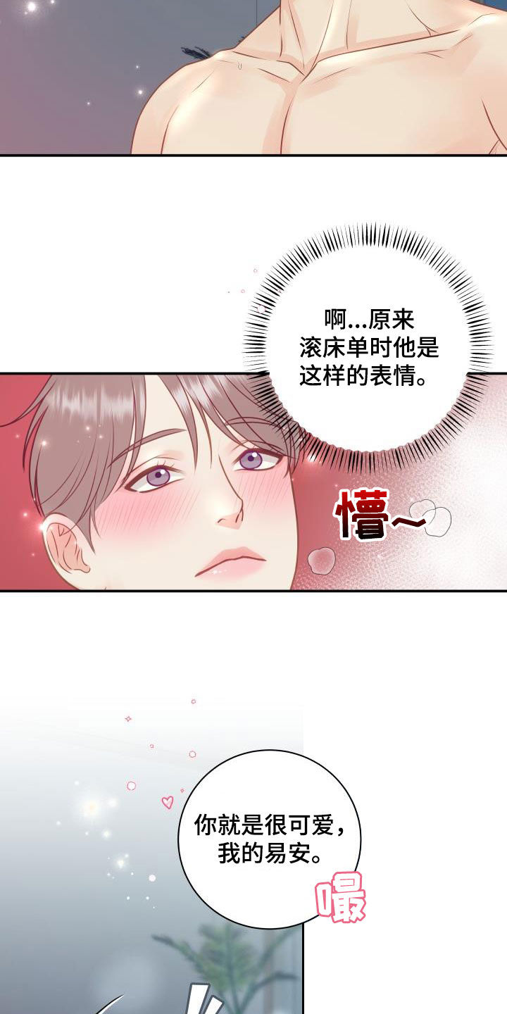 我非常幸福漫画,第84章：【第二季】惹人爱1图