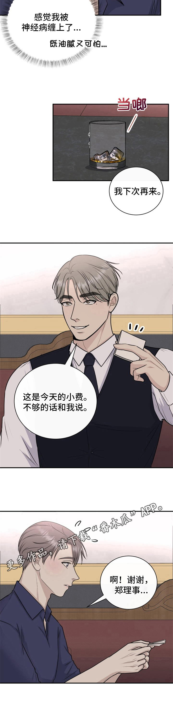 我非常幸福漫画,第20章：小费4图