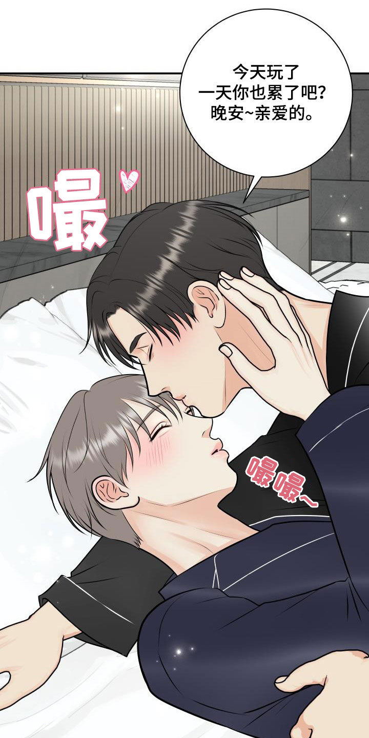 我非常幸福漫画,第110章：【第二季】我答应你3图