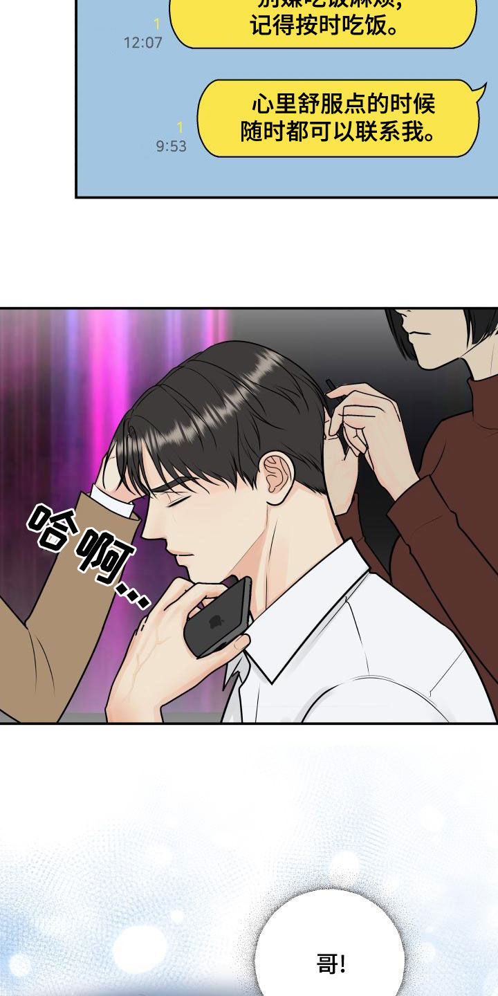 我非常幸福漫画,第103章：【第二季】不安感3图