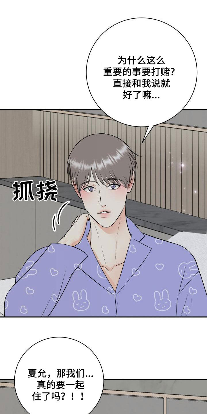 我非常幸福漫画,第115章：【第二季】同意4图