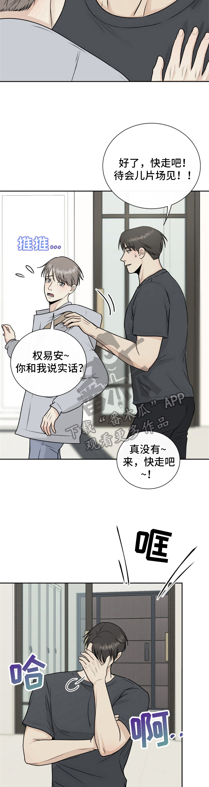 我非常幸福漫画,第13章：怀疑5图