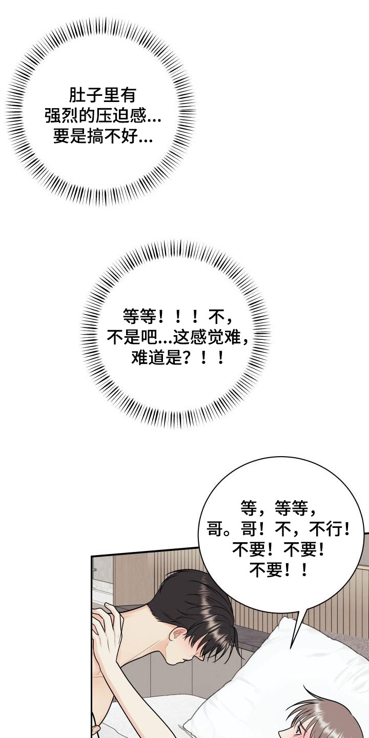 我非常幸福漫画,第123章：【第二季】你走开5图