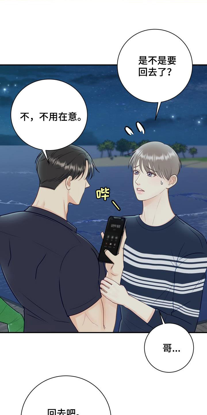我非常幸福漫画,第81章：【第二季】错过时机1图