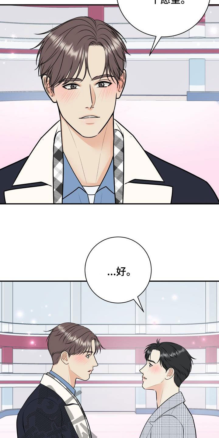 我非常幸福漫画,第118章：【第二季】赌约4图