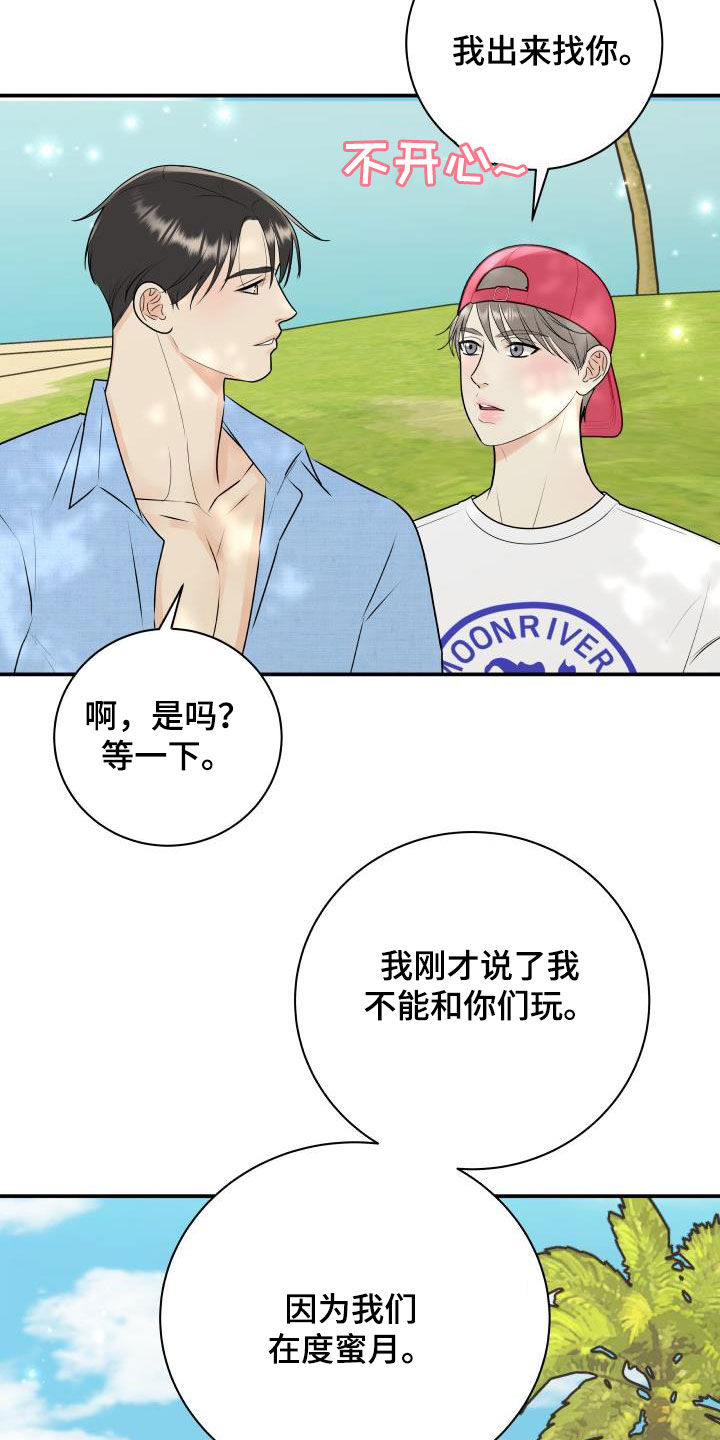 我非常幸福漫画,第76章：【第二季】我们在度蜜月2图
