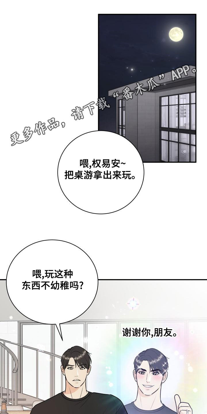 我非常幸福漫画,第95章：【第二季】游戏进行时1图