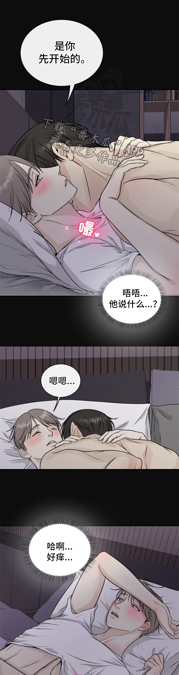 我非常幸福漫画,第12章：尴尬1图