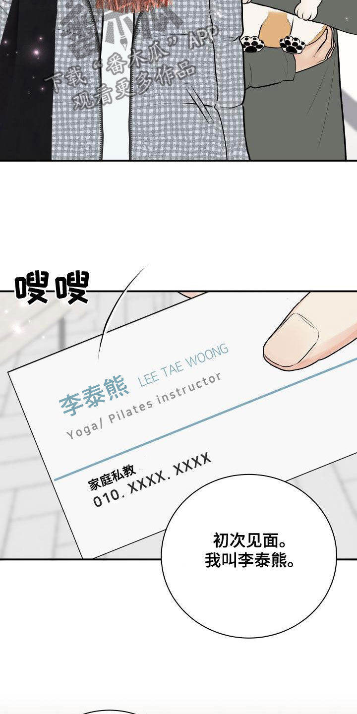 我非常幸福漫画,第93章：【第二季】情侣普拉提2图