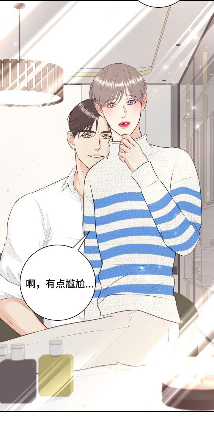 我非常幸福漫画,第126章：【特别篇】口红印5图