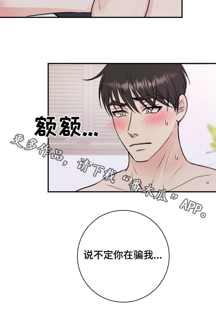 我非常幸福漫画,第42章：太小了3图