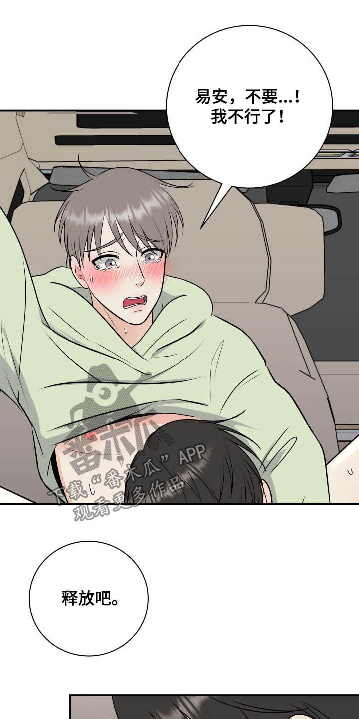 我非常幸福漫画,第46章：吓死了5图