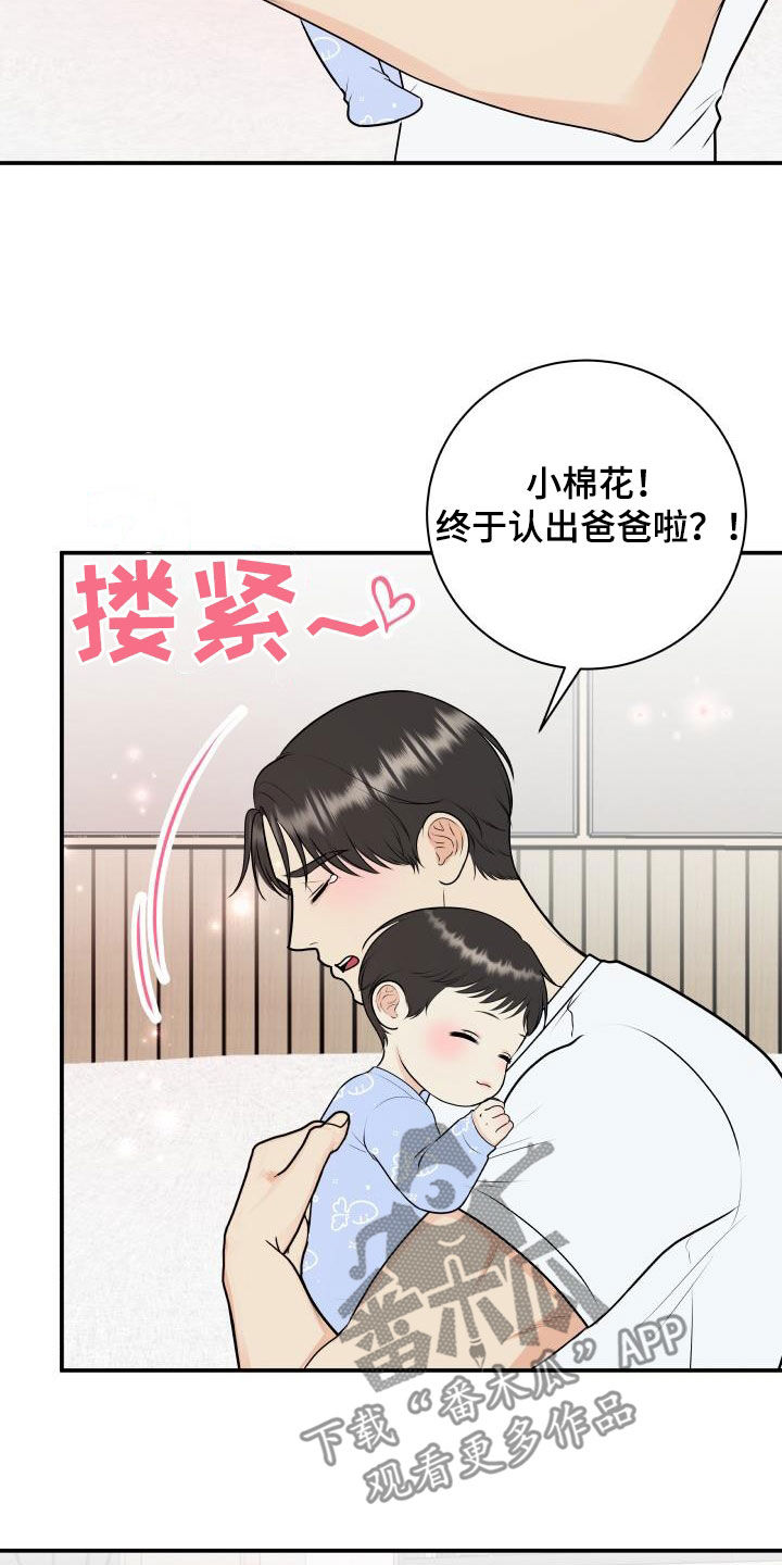 我非常幸福漫画,第137章：【番外】一家三口1图