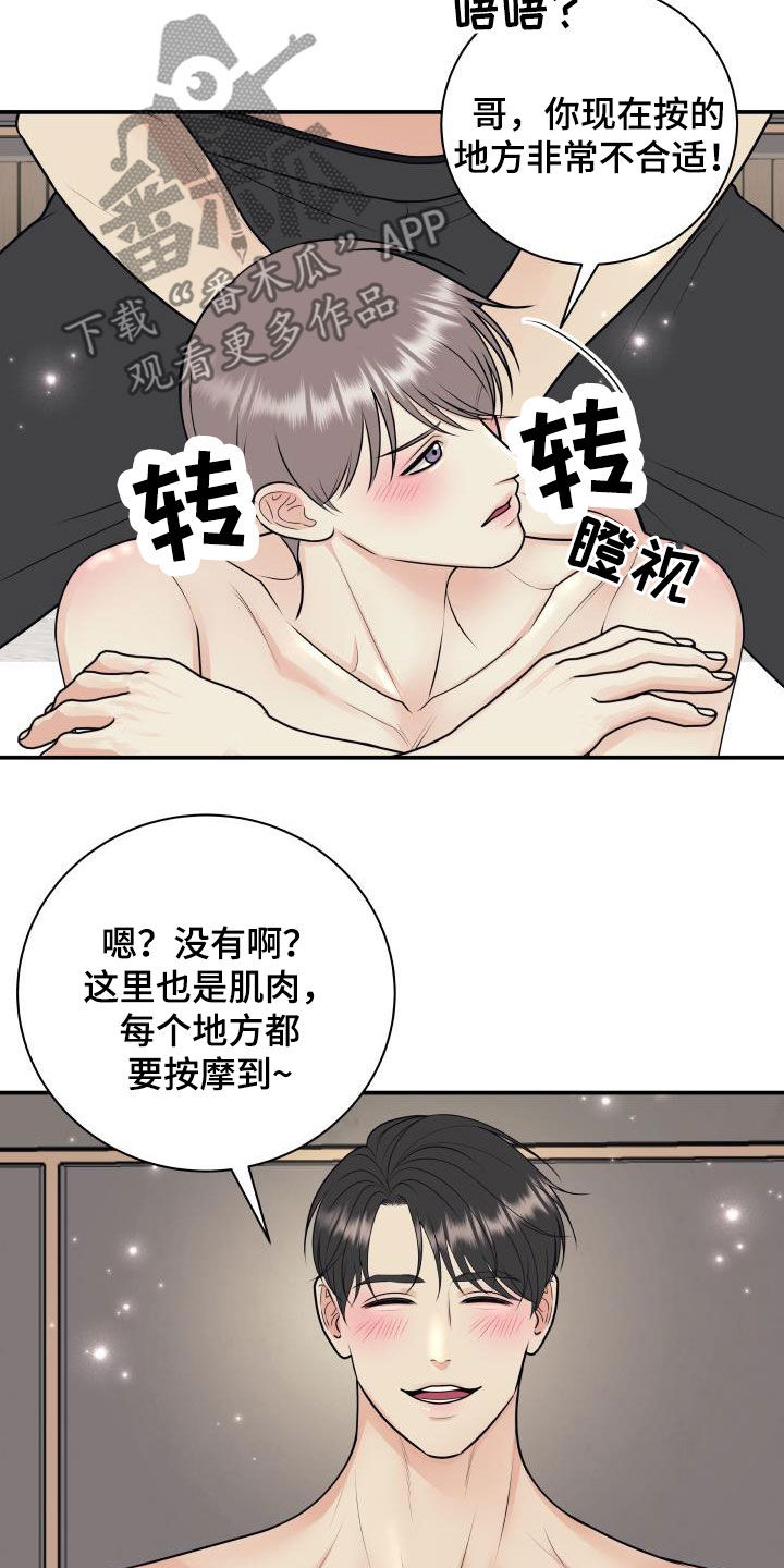 我非常幸福漫画,第125章：【第二季】不做人了2图