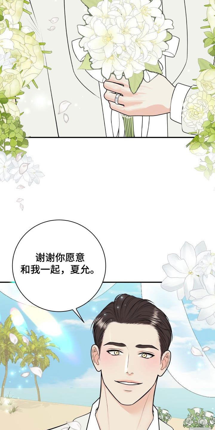 我非常幸福漫画,第133章：【番外】婚礼2图