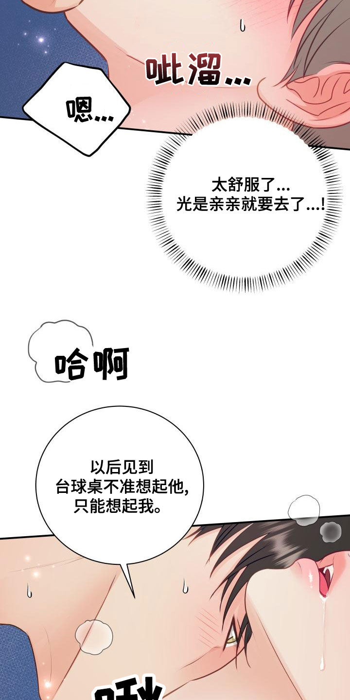 我非常幸福漫画,第98章：【第二季】只能想起我3图