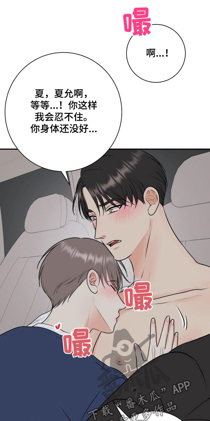 我非常幸福漫画,第66章：明确关系（第一季完结）4图