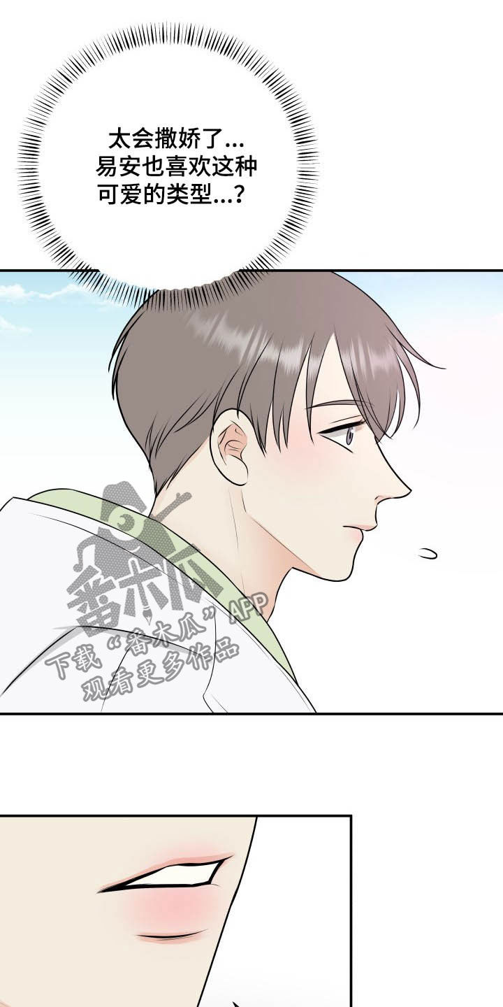 我非常幸福漫画,第45章：心情起伏4图