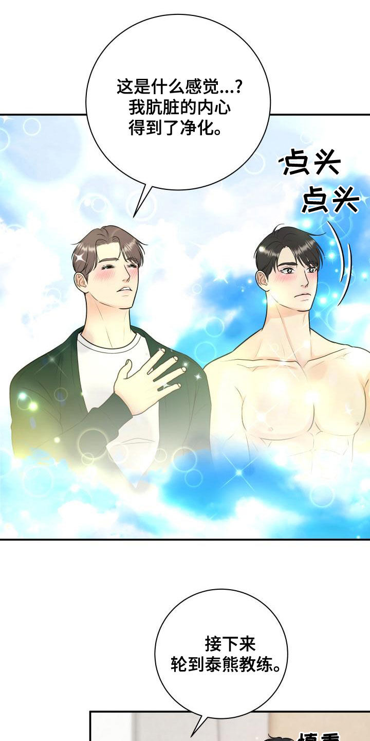 我非常幸福漫画,第95章：【第二季】游戏进行时5图